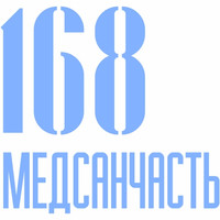 Медсанчасть-168 на Красном проспекте